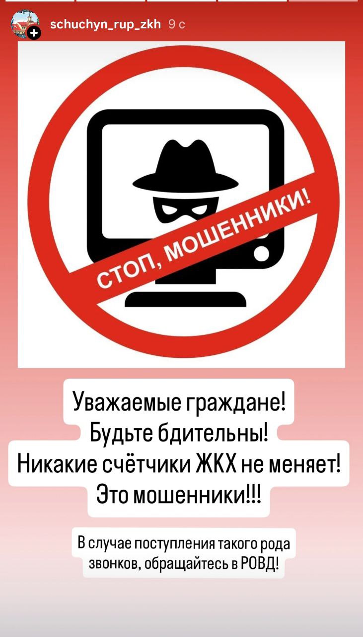 Внимание! Мошенники!